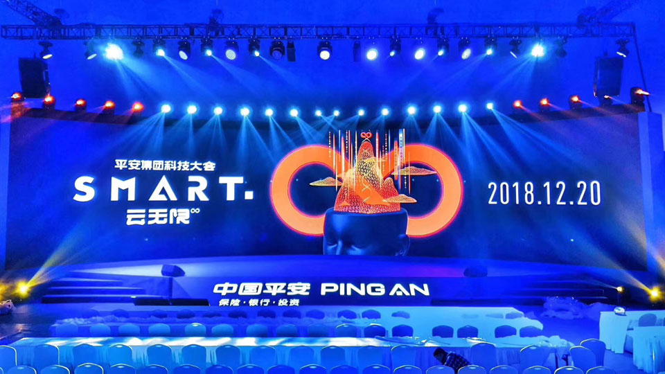 Ping An Group SMART Technology Conference