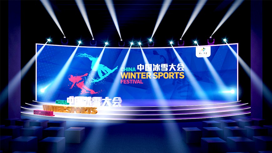 China International Ice and Snow Industry Conferen