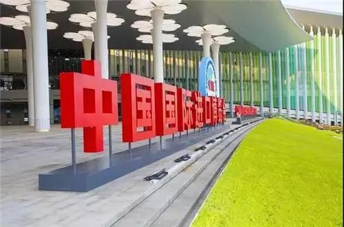 第二届中国国际进口博览会