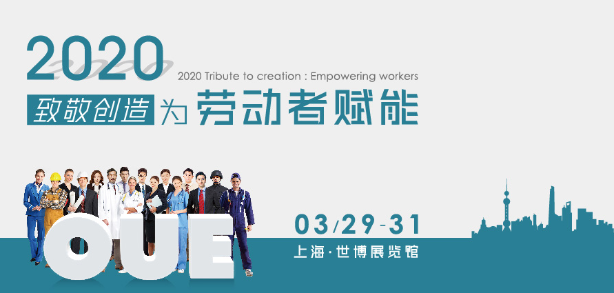 2020OUE 职业装·团服展