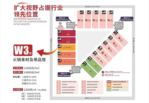 2020年上海火锅食材及用品展览会