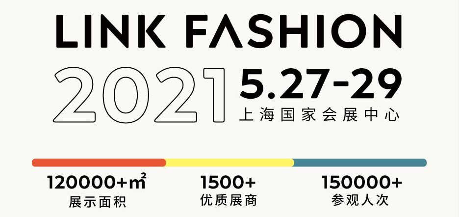 参加LINK FASHION上海服装展，展会设计搭建要考虑哪些因素