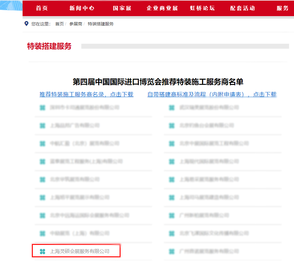 上海展会特装展台搭建.png 上海展会特装展台搭建.png