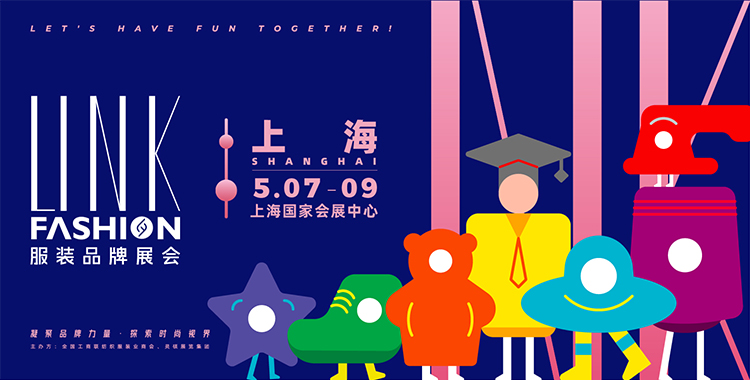 【LINK·上海】2023 LINK服装展聚势上海，荣耀开启！