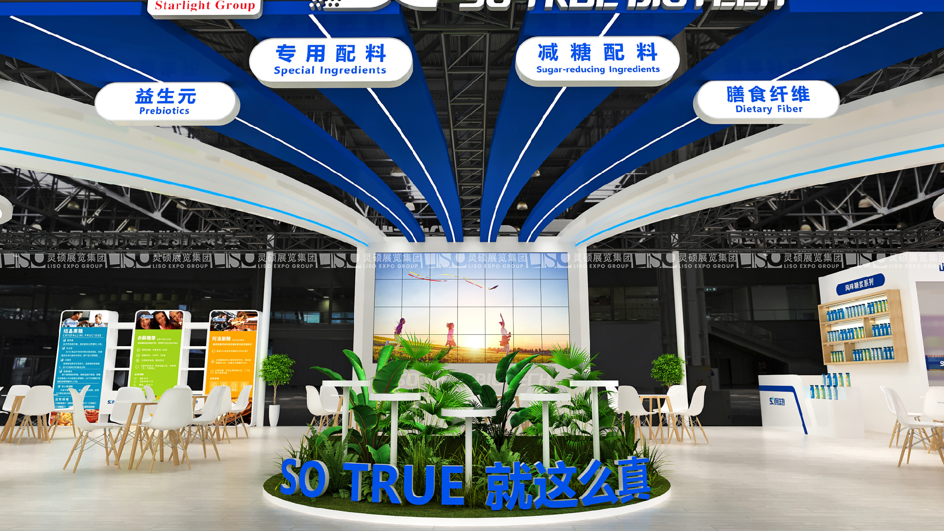 星光首创展台设计搭建（2026上海FIC）
